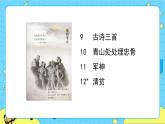 部編版（五四制）五下 語文園地四 課件+教案