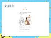 部編版（五四制）五下 語文園地四 課件+教案