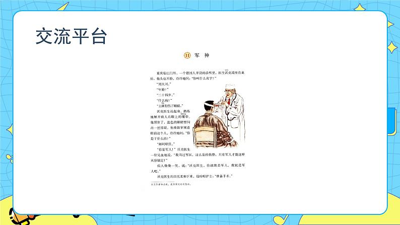 部编版（五四制）五下 语文园地四课件第3页