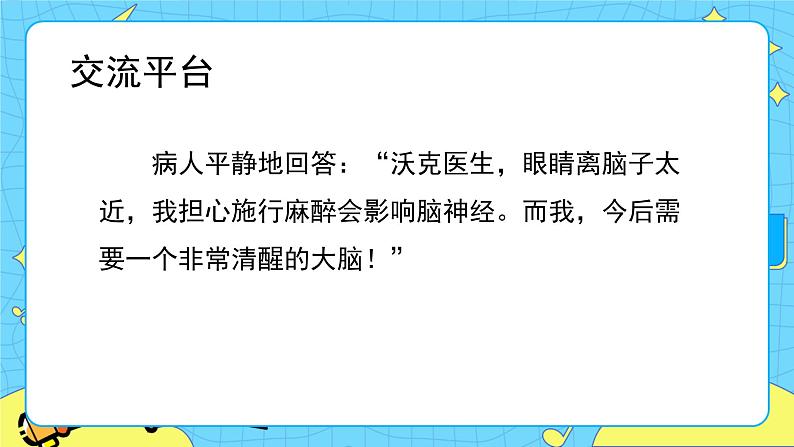 部编版（五四制）五下 语文园地四课件第5页