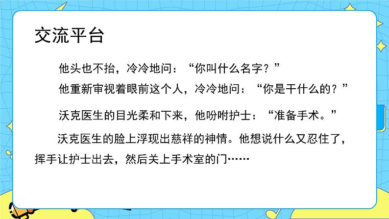 部编版（五四制）五下 语文园地四课件第8页