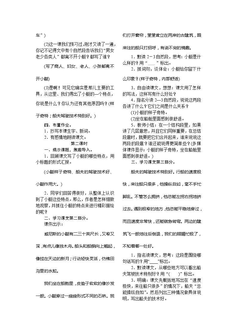 部编版（五四制）五下 18.威尼斯的小艇 课件+教案02