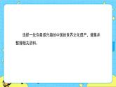 部编版（五四制）五下 习作：中国的世界文化遗产 课件+教案