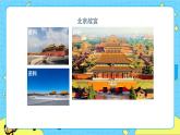 部编版（五四制）五下 习作：中国的世界文化遗产 课件+教案