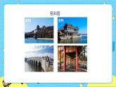 部编版（五四制）五下 习作：中国的世界文化遗产 课件+教案
