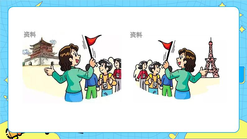 部编版（五四制）五下 口语交际：我是小小讲解员课件第2页