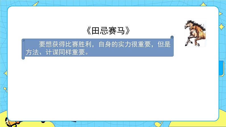 部编版（五四制）五下 语文园地六 课件+教案04