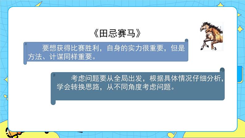 部编版（五四制）五下 语文园地六 课件+教案05