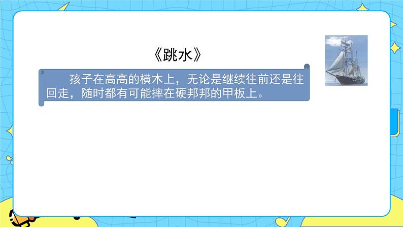 部编版（五四制）五下 语文园地六 课件+教案06