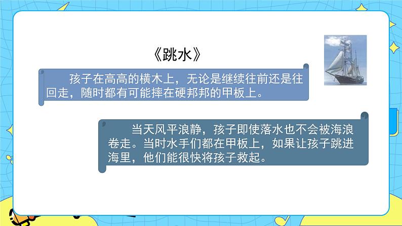 部编版（五四制）五下 语文园地六 课件+教案07