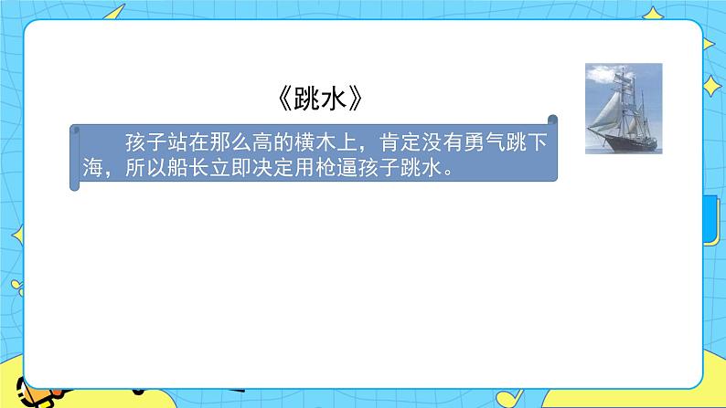 部编版（五四制）五下 语文园地六 课件+教案08