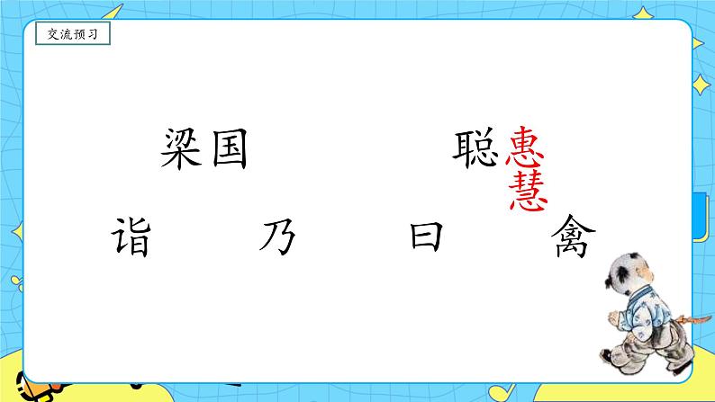 部编版（五四制）五下 21.杨氏之子 课件+教案07