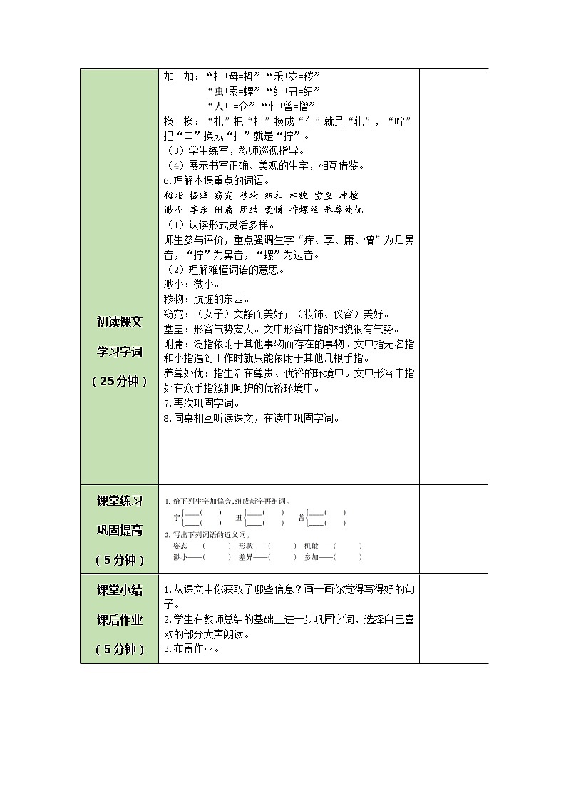 部编版（五四制）五下 22 手指 教案第2页
