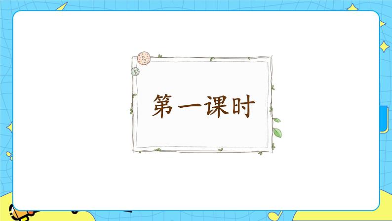 部编版（五四制）五下 22.手指课件第2页