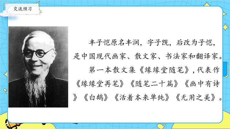 部编版（五四制）五下 22.手指课件第3页