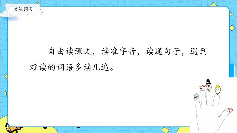 部编版（五四制）五下 22.手指课件第4页