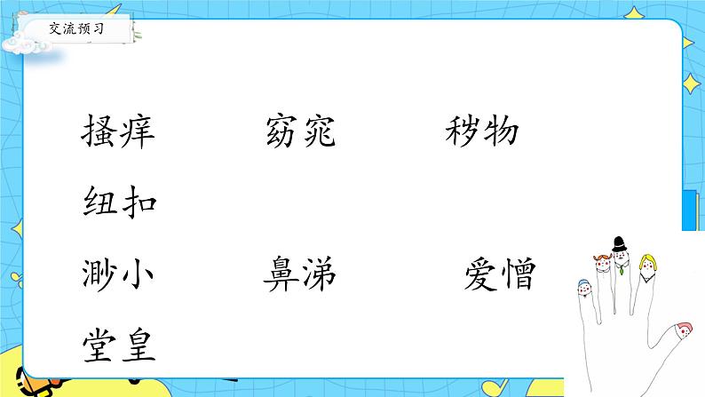 部编版（五四制）五下 22.手指课件第5页