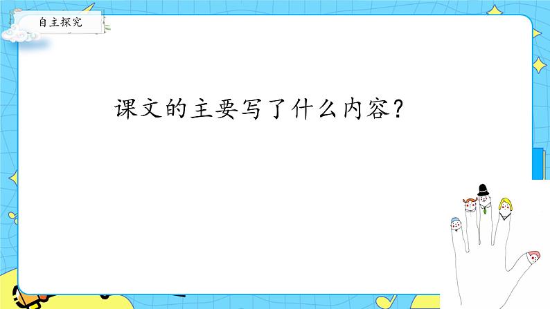 部编版（五四制）五下 22.手指课件第7页