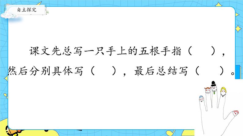 部编版（五四制）五下 22.手指课件第8页