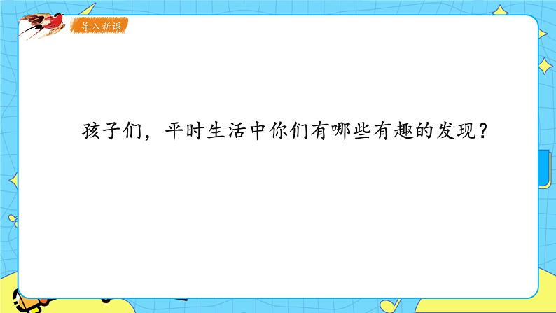 部编版（五四制）五下 23.童年的发现 课件+教案02