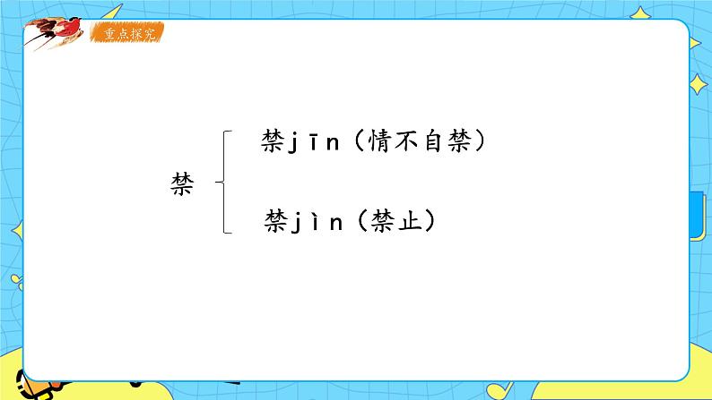 部编版（五四制）五下 23.童年的发现 课件+教案04