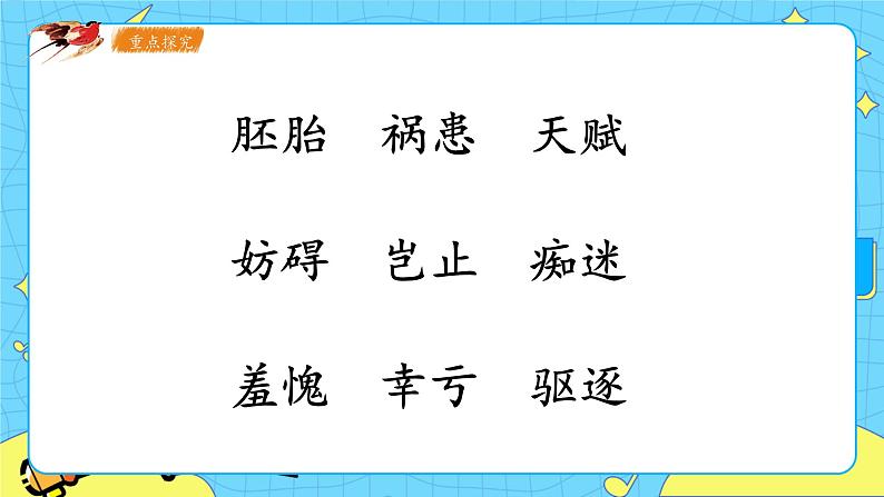 部编版（五四制）五下 23.童年的发现 课件+教案05