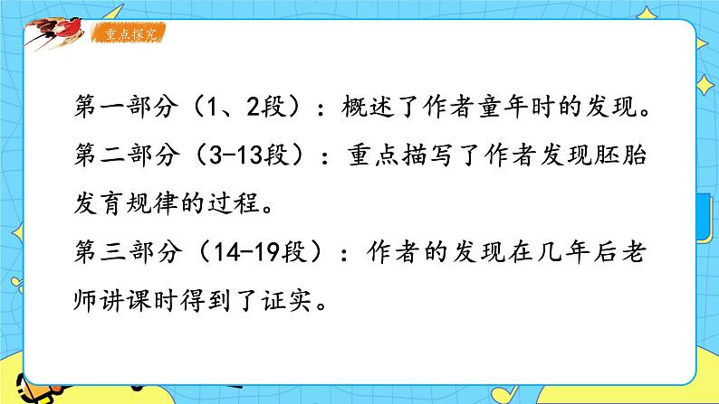部编版（五四制）五下 23.童年的发现 课件+教案07
