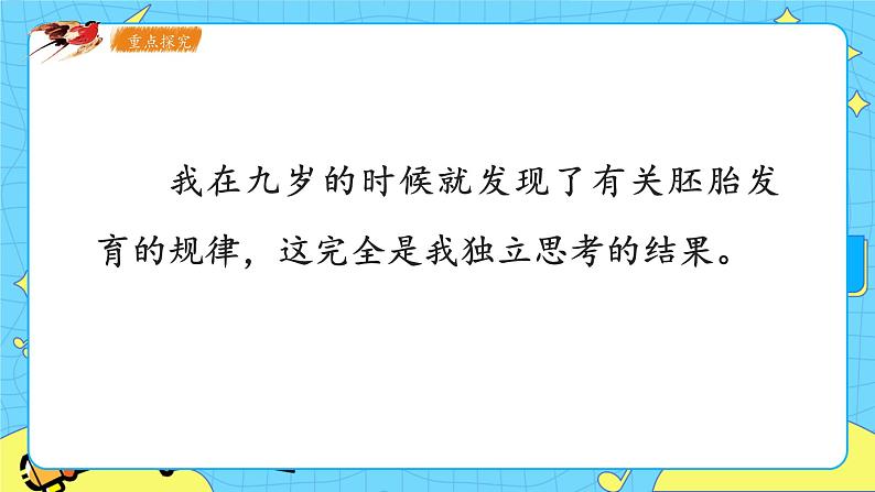 部编版（五四制）五下 23.童年的发现 课件+教案08