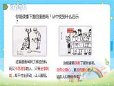 部编版（五四制）五下 习作：漫画的启示  课件+教案
