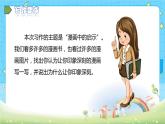 部编版（五四制）五下 习作：漫画的启示  课件+教案