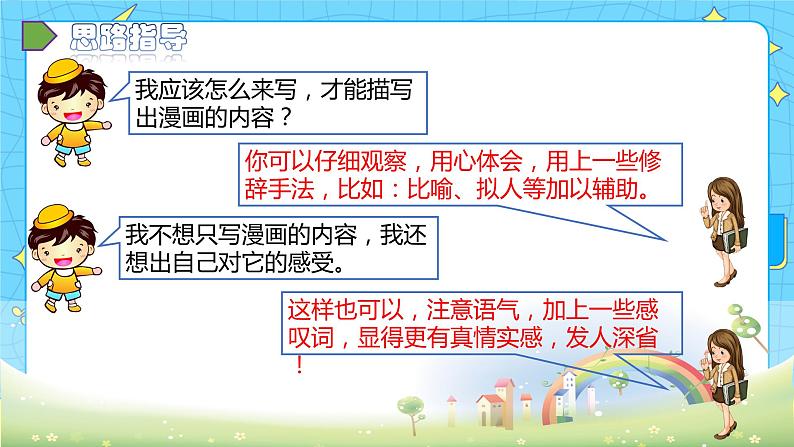 部编版（五四制）五下 习作：漫画的启示 课件第5页
