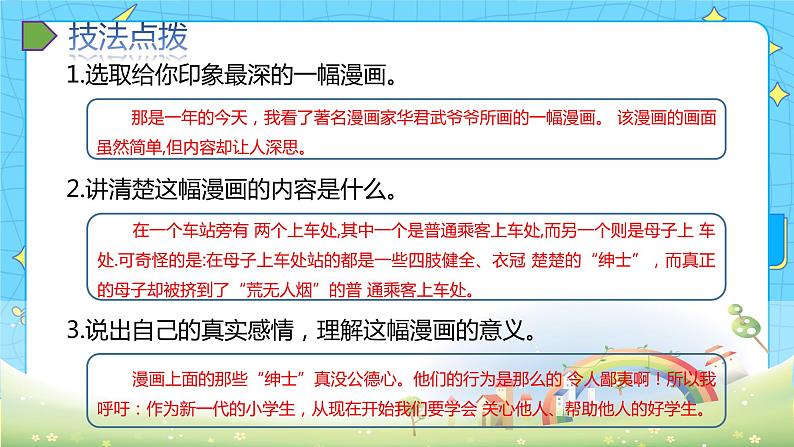 部编版（五四制）五下 习作：漫画的启示 课件第6页