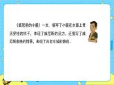 部編版（五四制）五下 語文園地七 課件+教案