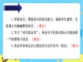 部編版（五四制）五下 語文園地八 課件+教案