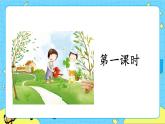 部編版（五四制）五下 語文園地八 課件+教案