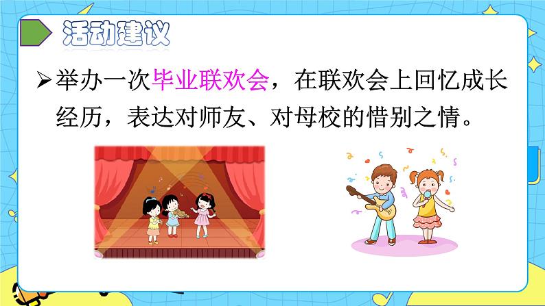 部编版（五四制）五下 习作：依依惜别 课件+教案03