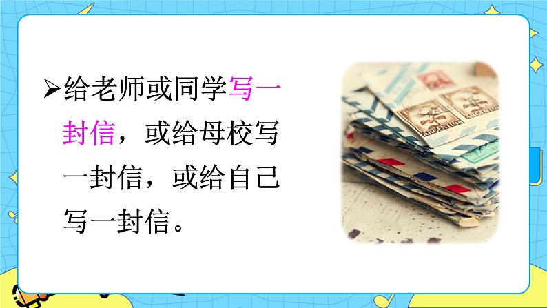 部编版（五四制）五下 习作：依依惜别 课件+教案04