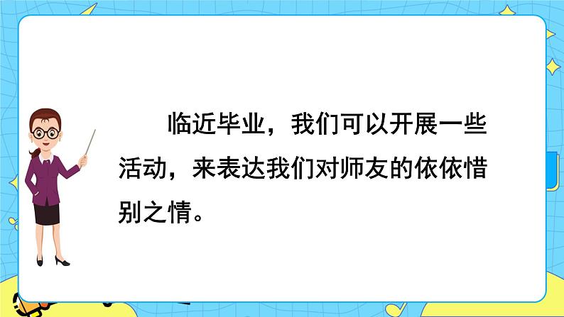 部编版（五四制）五下 习作：依依惜别 课件+教案07