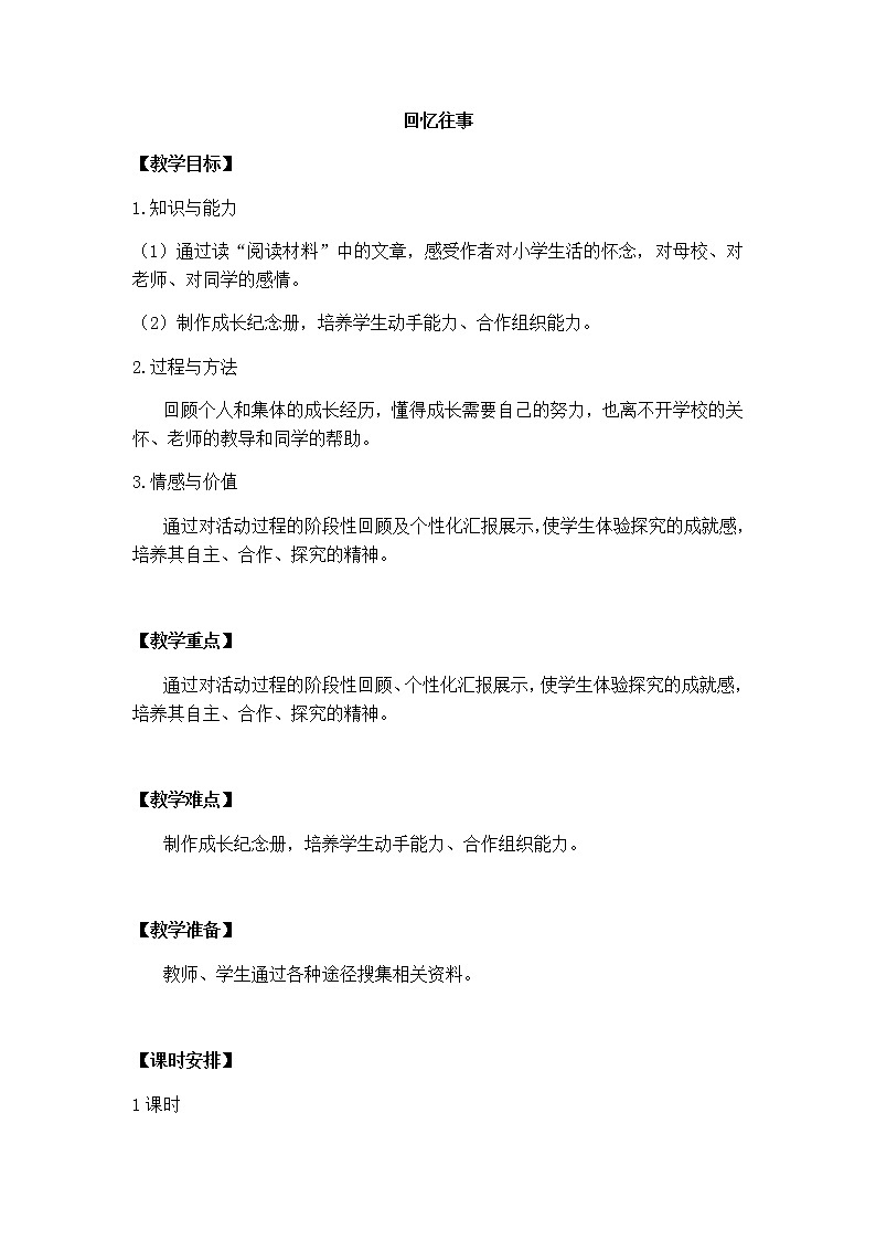 部编版（五四制）五下 回忆往事 课件+教案01