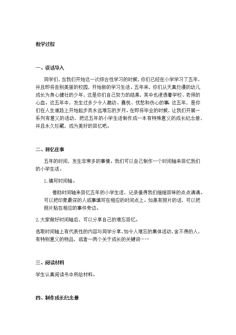 部编版（五四制）五下 回忆往事 课件+教案02