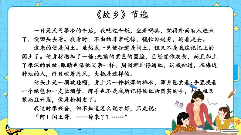 部编版（五四制）五下 回忆往事 课件+教案01