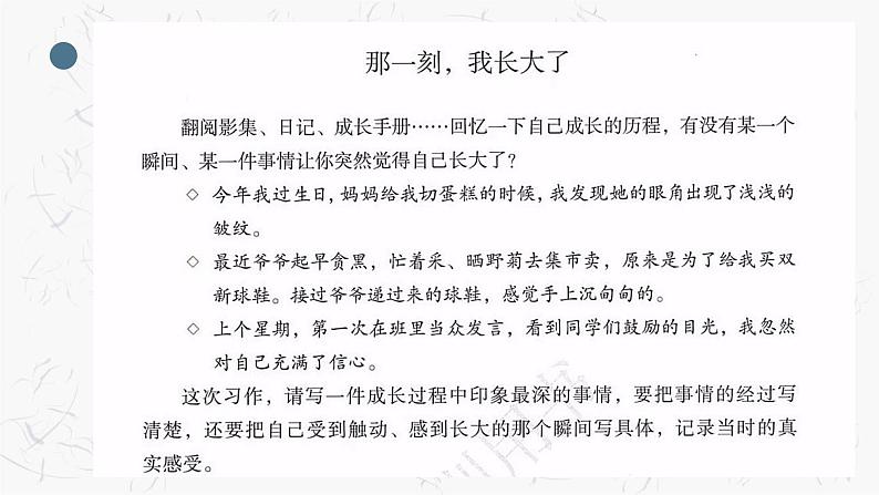 第二单元习作那一刻我长大了课件PPT第4页