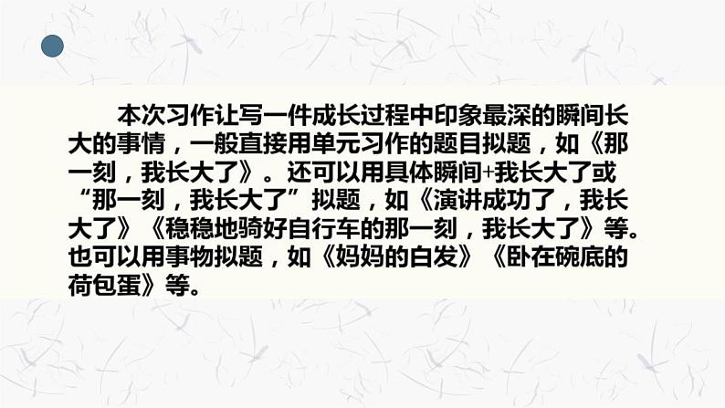 第二单元习作那一刻我长大了课件PPT第7页