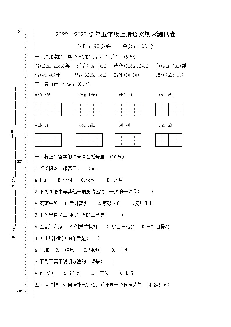 2022-2023年部编版五上语文寒假巩固提高卷01