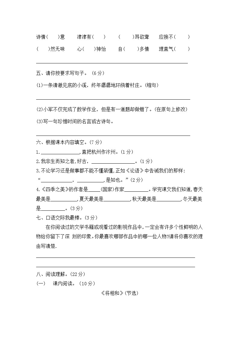 2022-2023年部编版五上语文寒假巩固提高卷02