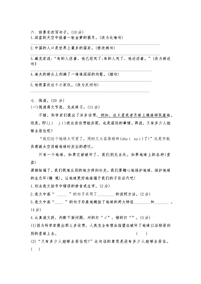 2022-2023年部编版语文六上寒假巩固提高卷（三）02