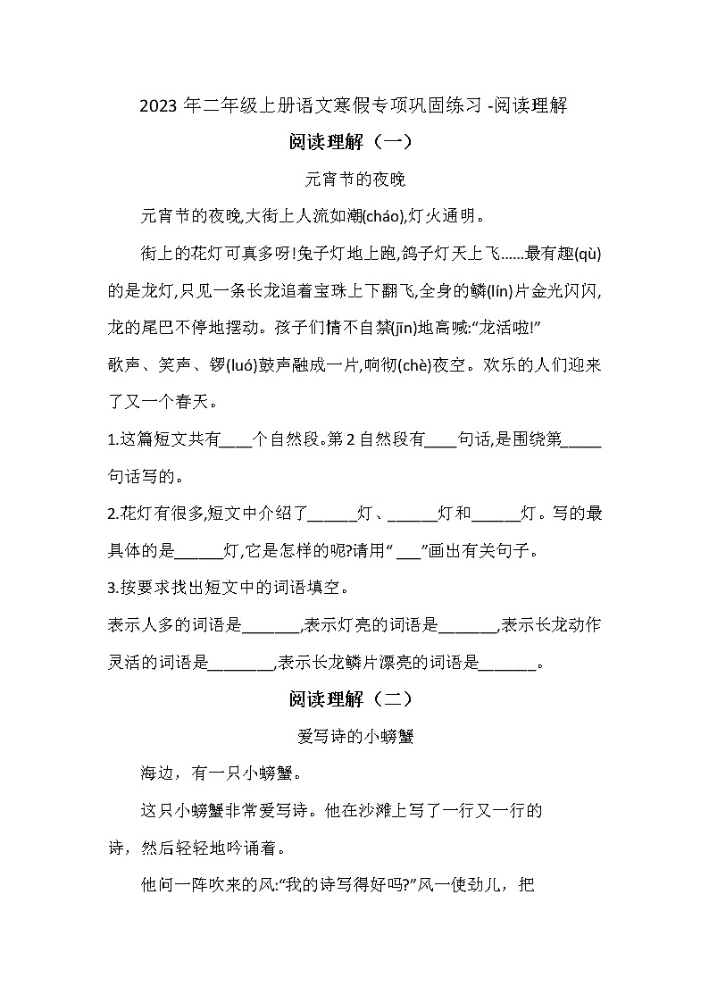 2023年部编版二上语文寒假专项巩固练习-阅读理解101