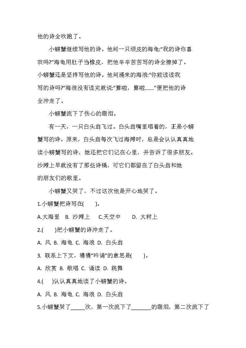 2023年部编版二上语文寒假专项巩固练习-阅读理解102