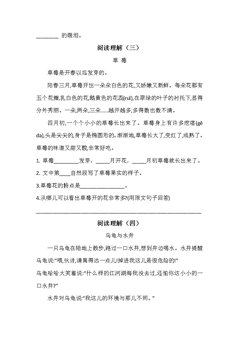 2023年部编版二上语文寒假专项巩固练习-阅读理解103