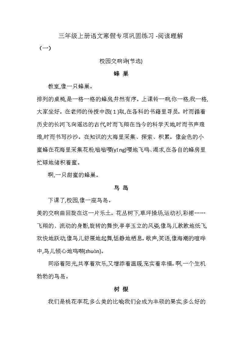 2023年三上语文寒假专项巩固练习-阅读理解01